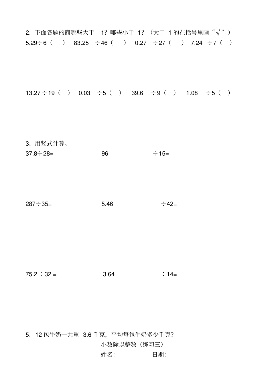 五年级上册数学试题-寒假练习题人教新课标_第3页