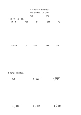 五年级上册数学试题-寒假练习题人教新课标