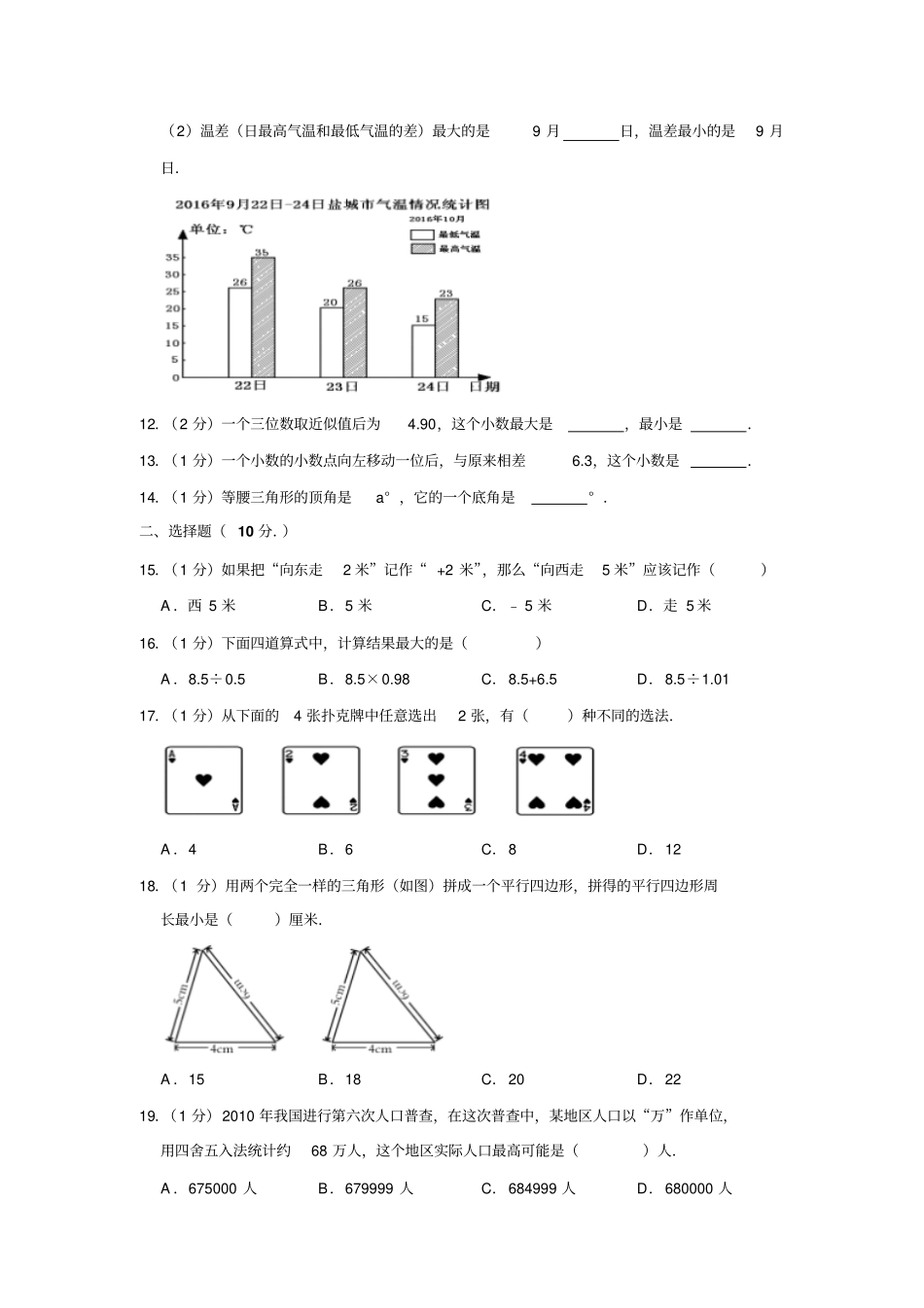 五年级上册数学试题-2018-2019学年江苏南通通州区金北学校月考试卷12月份苏教版含答案_第2页