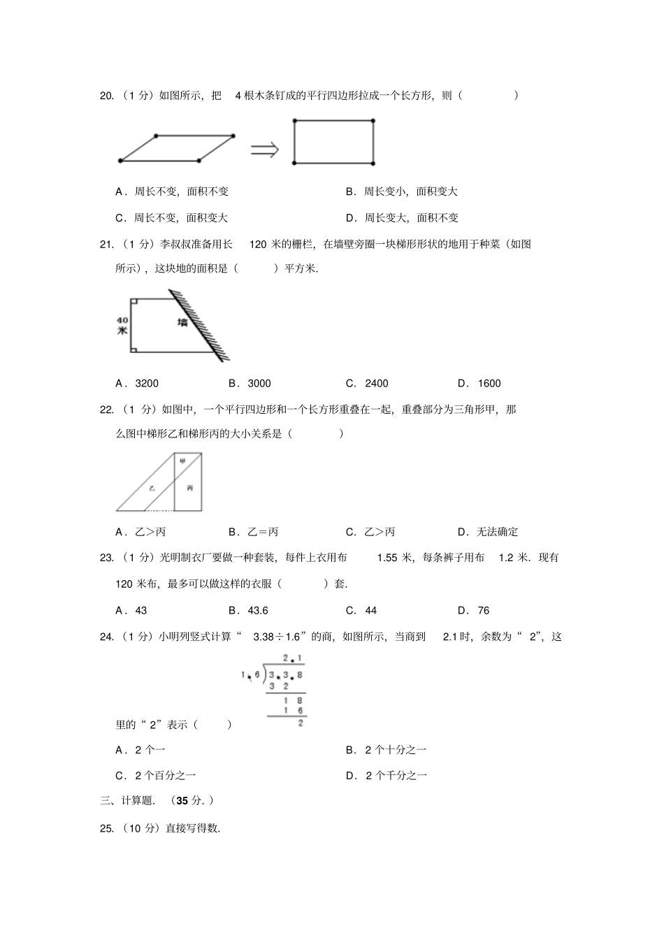 五年级上册数学试题-2018-2019学年江苏南通通州区金北学校月考试卷12月份苏教版含答案_第3页