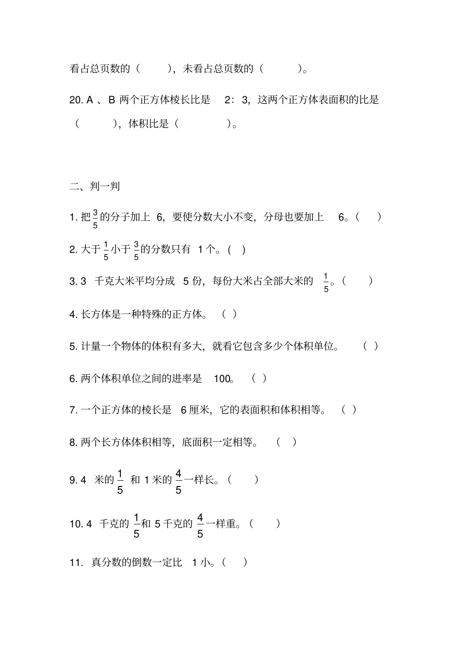 五年级上册数学试题-易错题整理一青岛版五四制_第3页