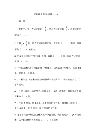 五年级上册数学试题-易错题整理一青岛版五四制