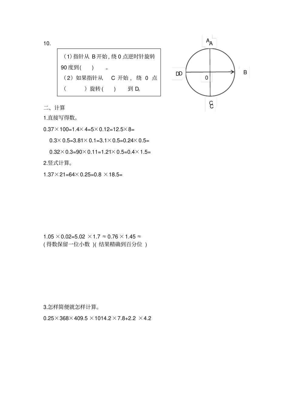 五年级上册数学试题-月考试题青岛版含答案_第2页