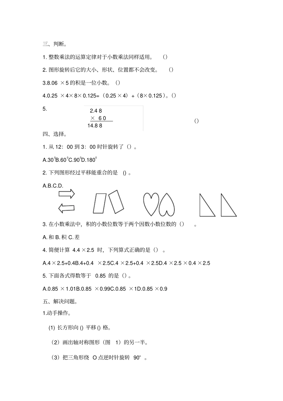五年级上册数学试题-月考试题青岛版含答案_第3页