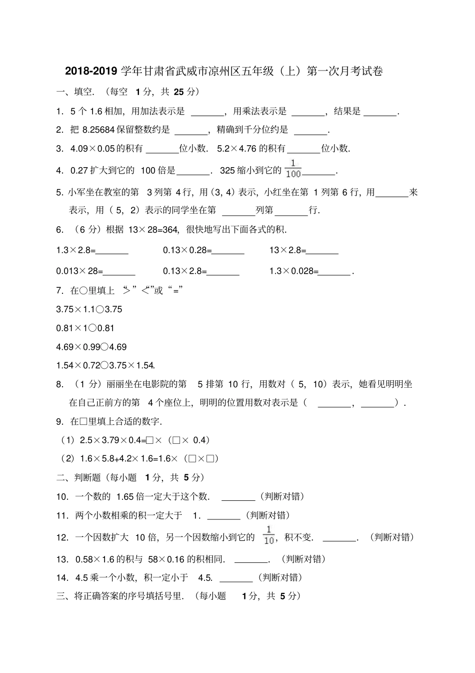 五年级上册数学试题-月考试卷人教新课标含答案_第1页