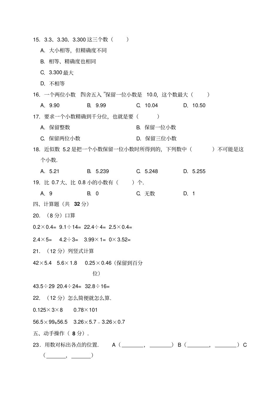 五年级上册数学试题-月考试卷人教新课标含答案_第2页