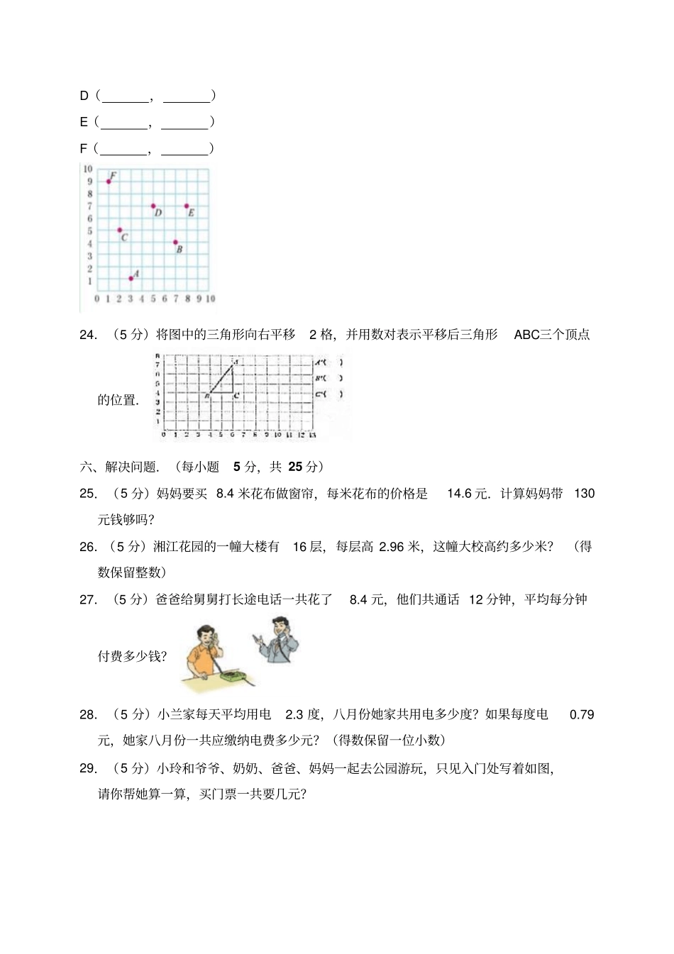五年级上册数学试题-月考试卷人教新课标含答案_第3页
