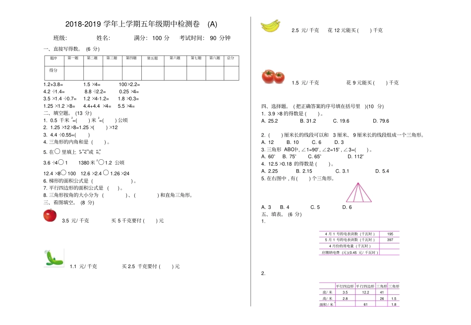 五年级上册数学试题-期中检测卷A北京版含答案_第1页