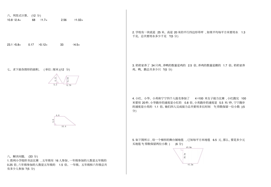 五年级上册数学试题-期中检测卷A北京版含答案_第2页