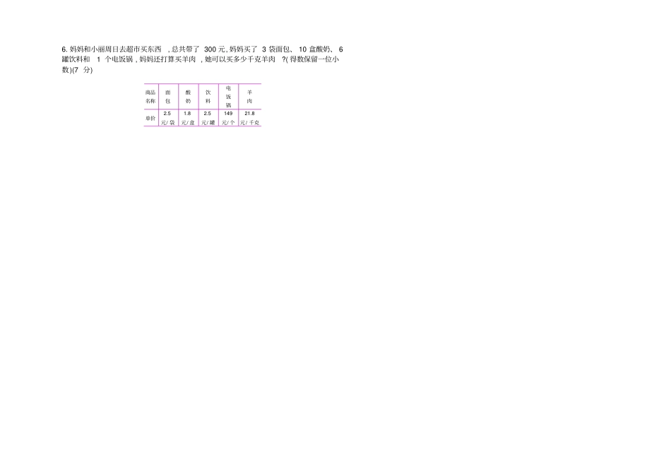 五年级上册数学试题-期中检测卷A北京版含答案_第3页