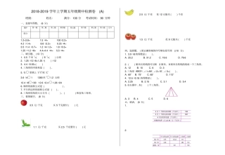 五年级上册数学试题-期中检测卷A北京版含答案