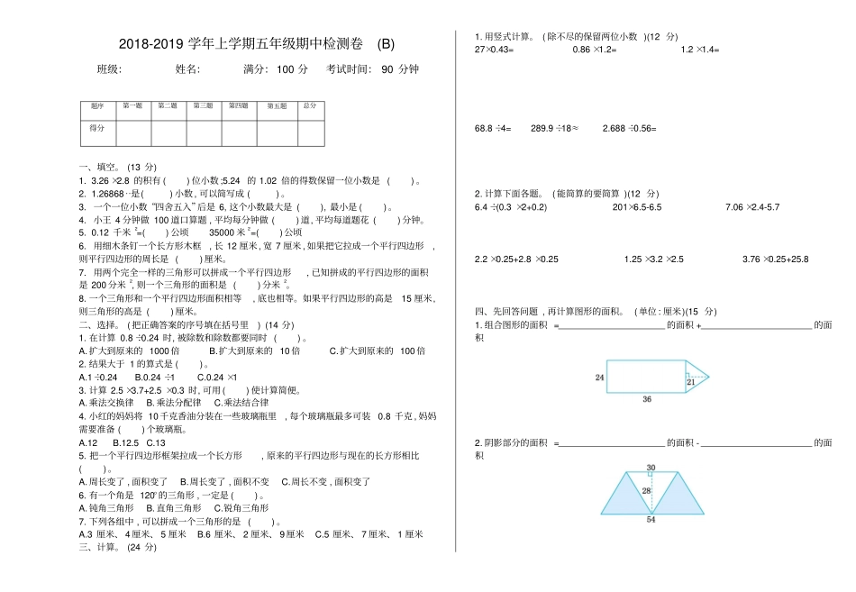 五年级上册数学试题-期中检测卷B北京版含答案_第1页