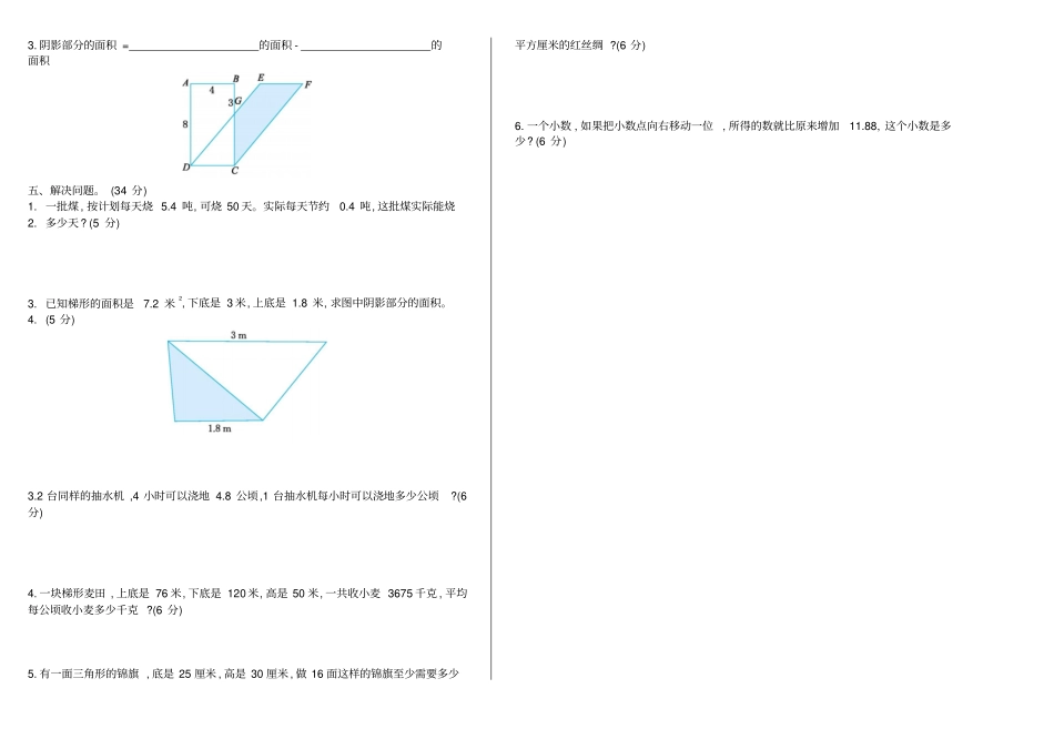 五年级上册数学试题-期中检测卷B北京版含答案_第2页