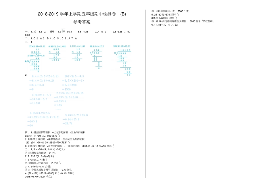 五年级上册数学试题-期中检测卷B北京版含答案_第3页