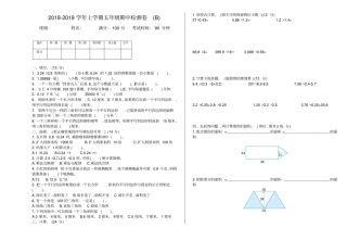 五年级上册数学试题-期中检测卷B北京版含答案
