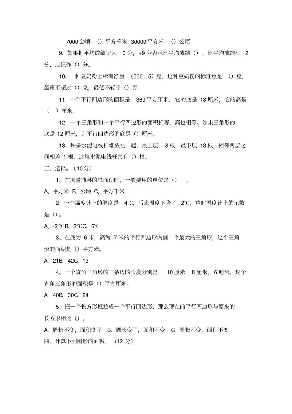 五年级上册数学试题-月考试卷苏教版_第2页