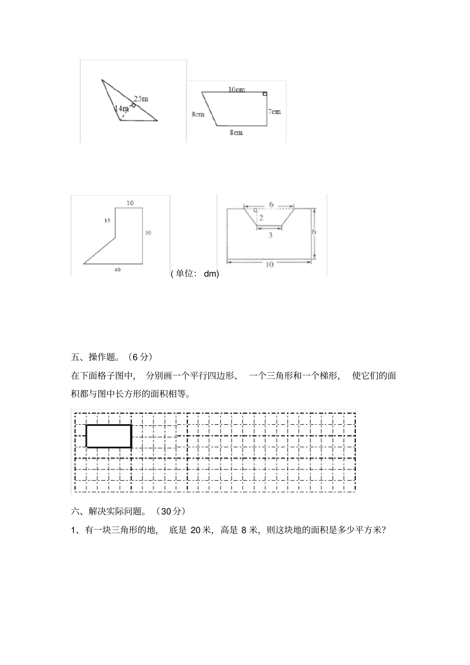五年级上册数学试题-月考试卷苏教版_第3页
