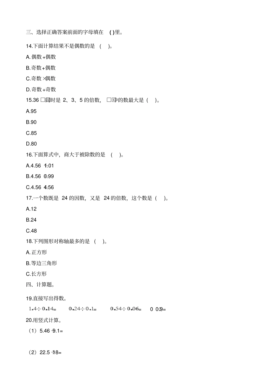五年级上册数学试题-期中考试试卷广东深圳福田区2018-2019学年含解析_第2页