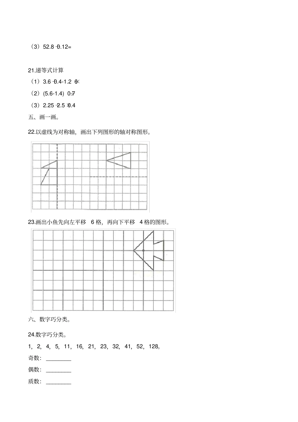 五年级上册数学试题-期中考试试卷广东深圳福田区2018-2019学年含解析_第3页