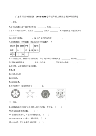 五年级上册数学试题-期中考试试卷广东深圳福田区2018-2019学年含解析
