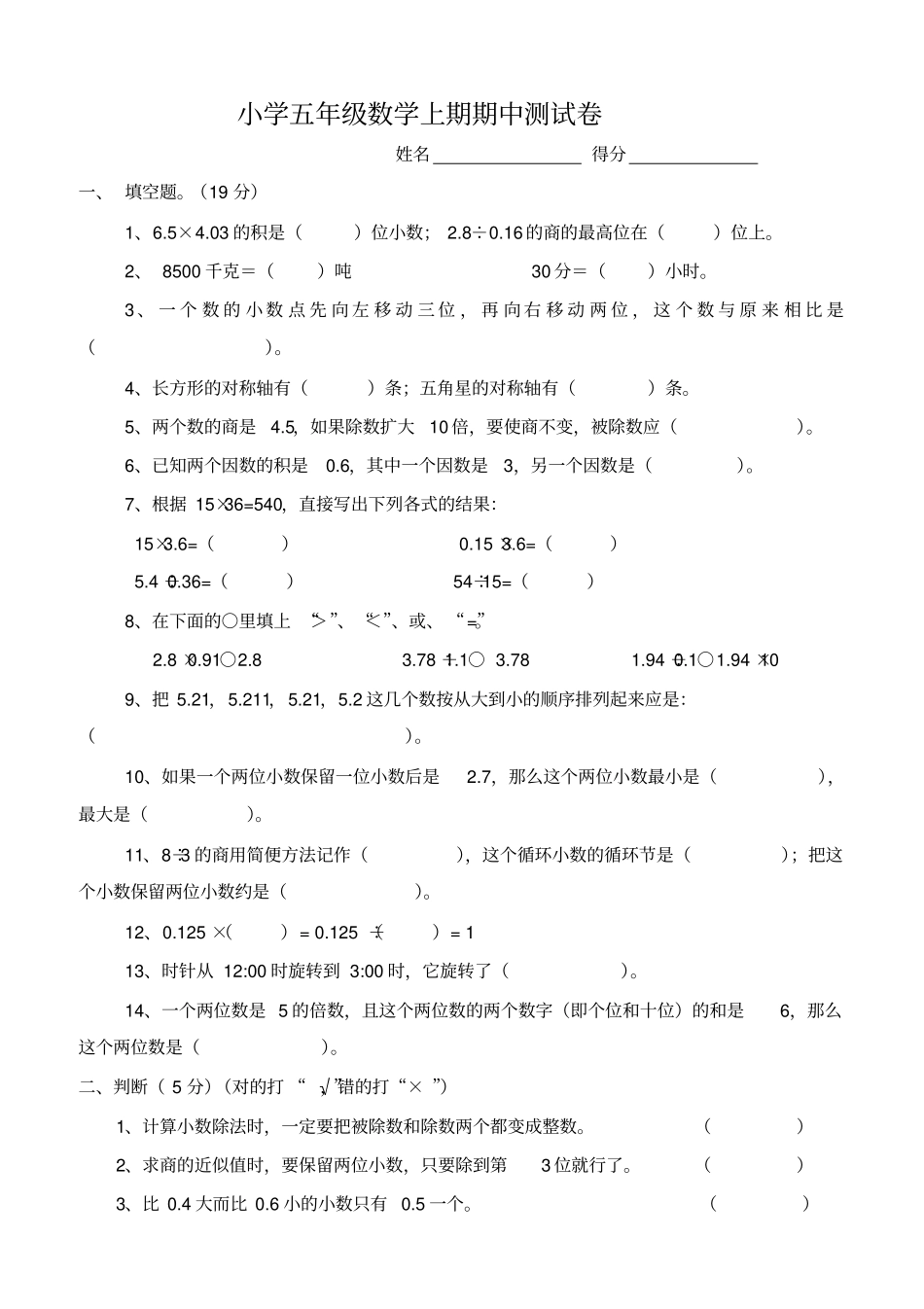 五年级上册数学试题-期中测试西师大版_第1页