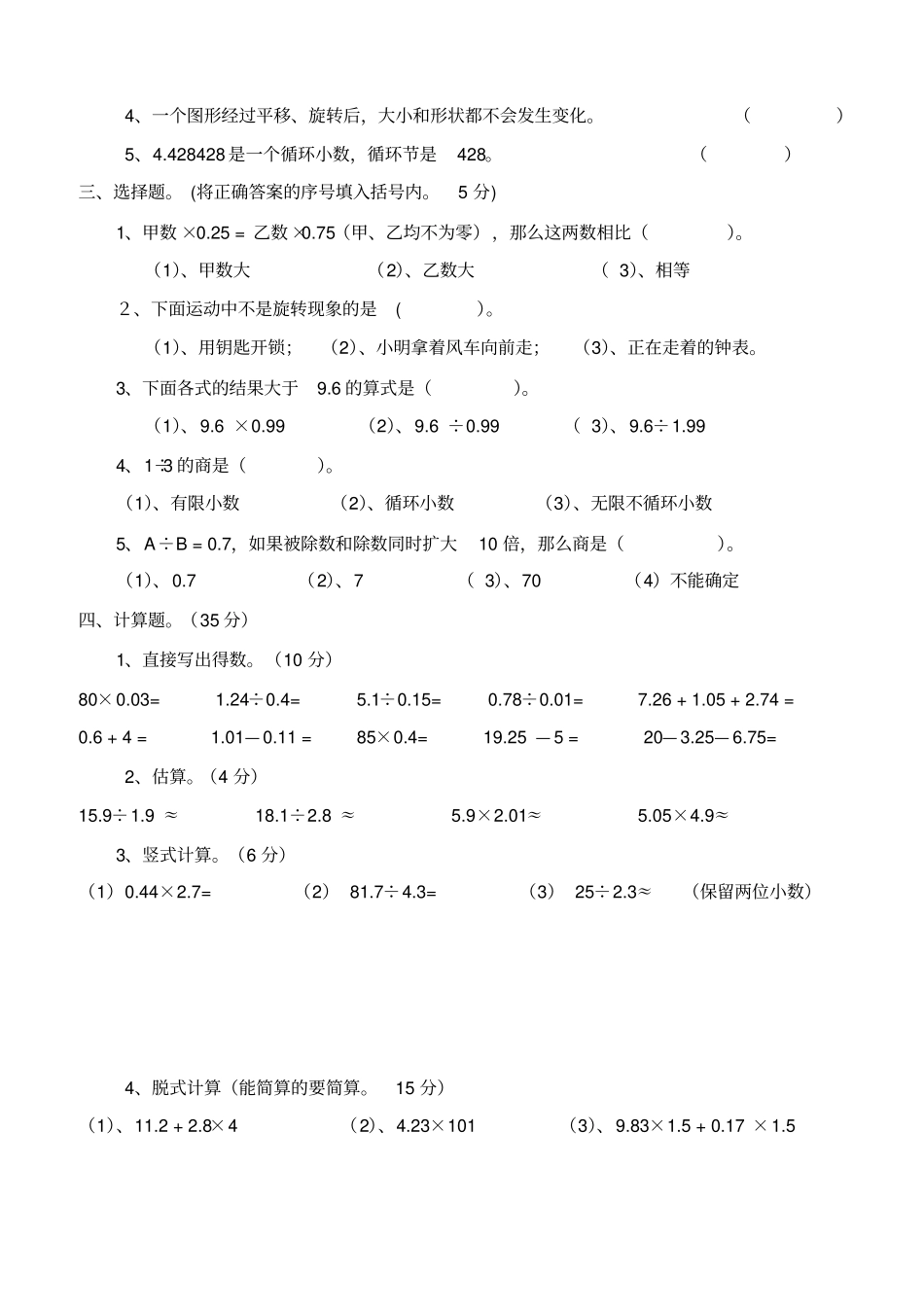 五年级上册数学试题-期中测试西师大版_第2页