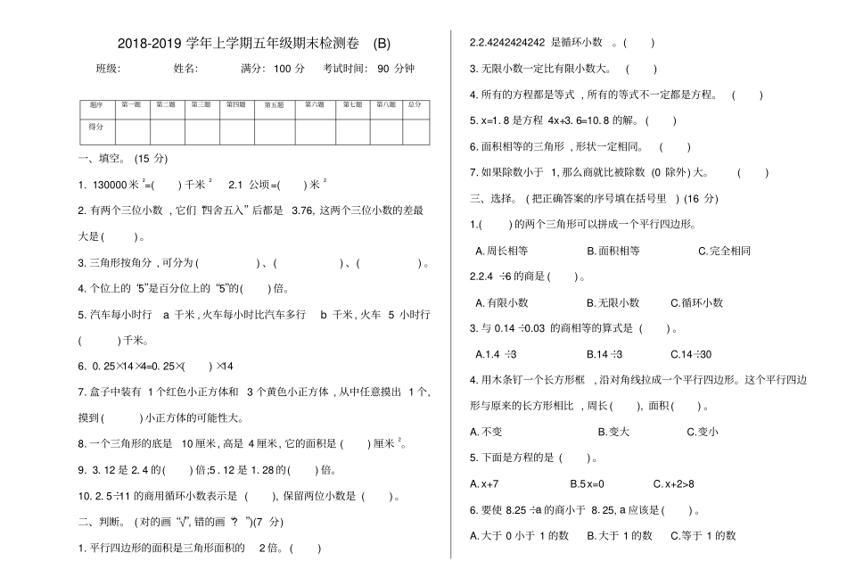 五年级上册数学试题-期末检测卷B北京版含答案_第1页