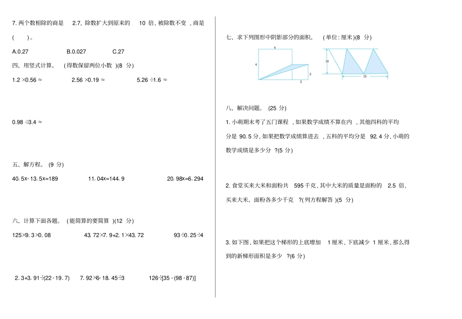 五年级上册数学试题-期末检测卷B北京版含答案_第2页