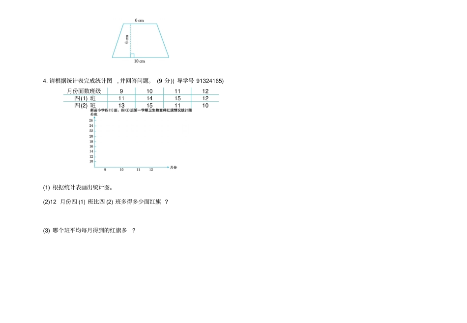 五年级上册数学试题-期末检测卷B北京版含答案_第3页