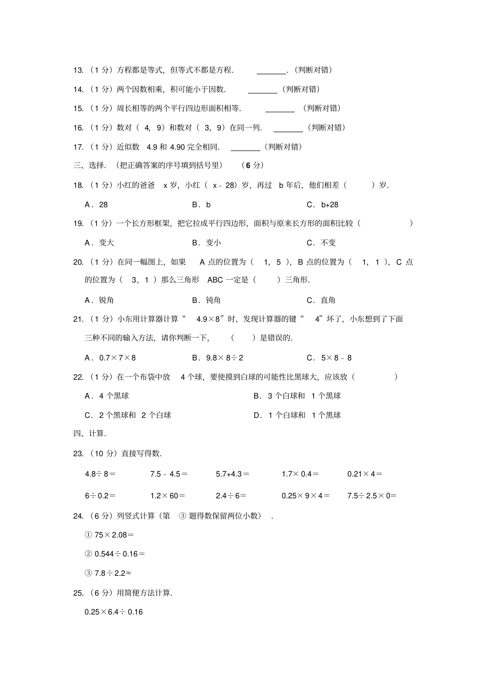 五年级上册数学试题-期末检测2017-2018学年山东菏泽单人教新课标含答案_第2页