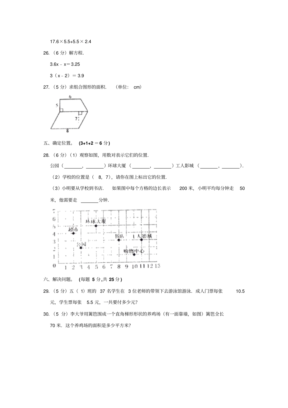 五年级上册数学试题-期末检测2017-2018学年山东菏泽单人教新课标含答案_第3页