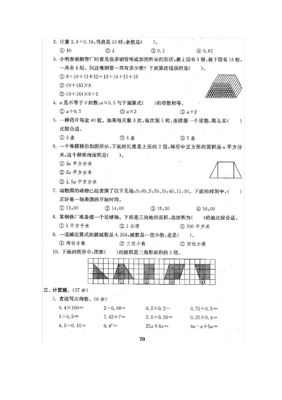 五年级上册数学试题-期末测试卷-苏教版含答案_第2页