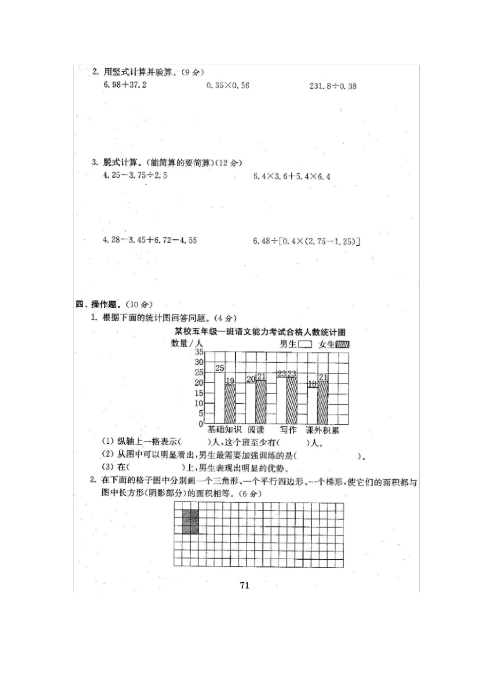 五年级上册数学试题-期末测试卷-苏教版含答案_第3页