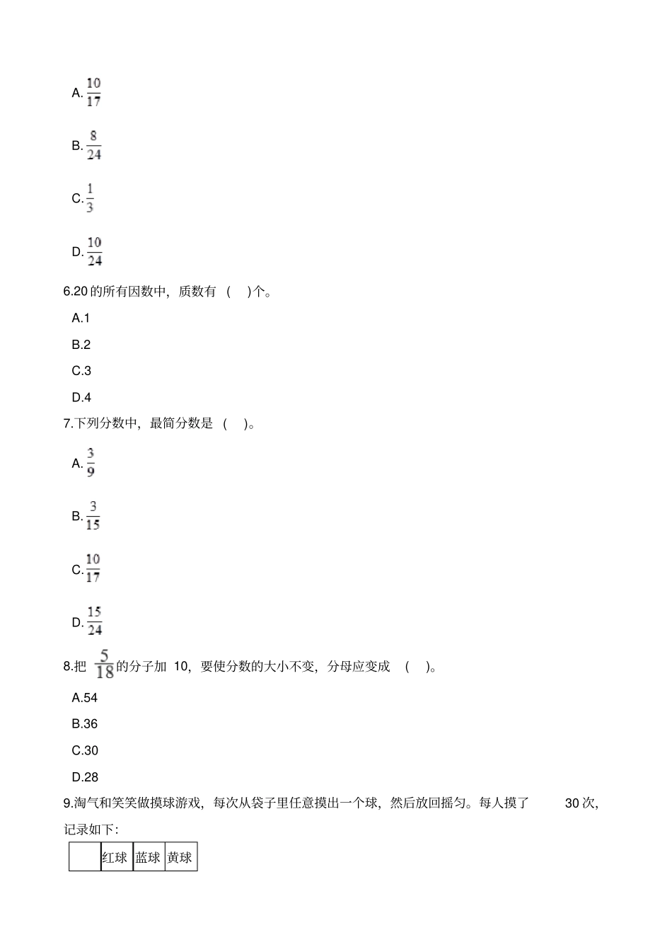 五年级上册数学试题-期末考试试卷广东深圳龙华区2018-2019学年含解析_第2页