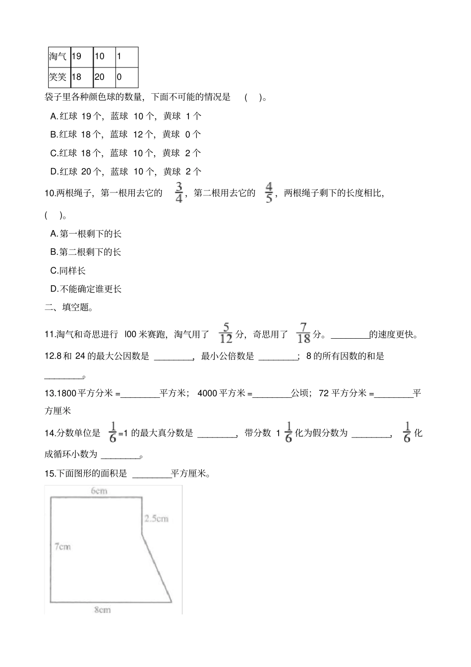 五年级上册数学试题-期末考试试卷广东深圳龙华区2018-2019学年含解析_第3页