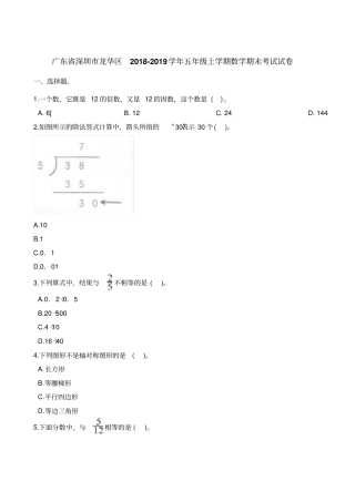 五年级上册数学试题-期末考试试卷广东深圳龙华区2018-2019学年含解析