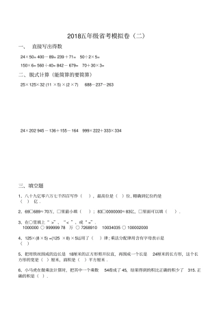 五年级上册数学试题-模拟试卷瑞金北村小学苏教版含答案
