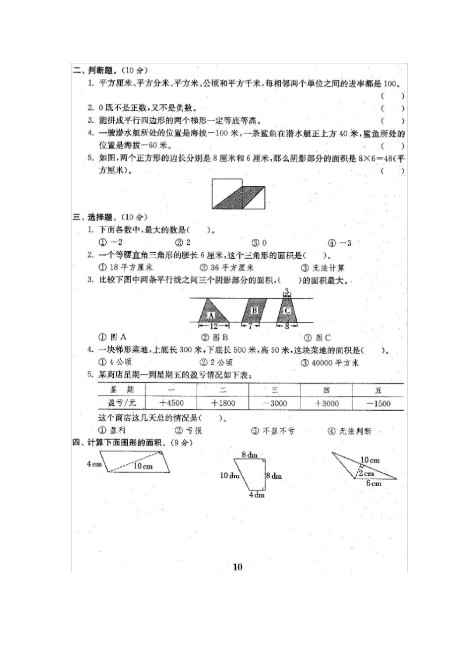 五年级上册数学试题-第一次月考测试卷-苏教版含答案_第2页