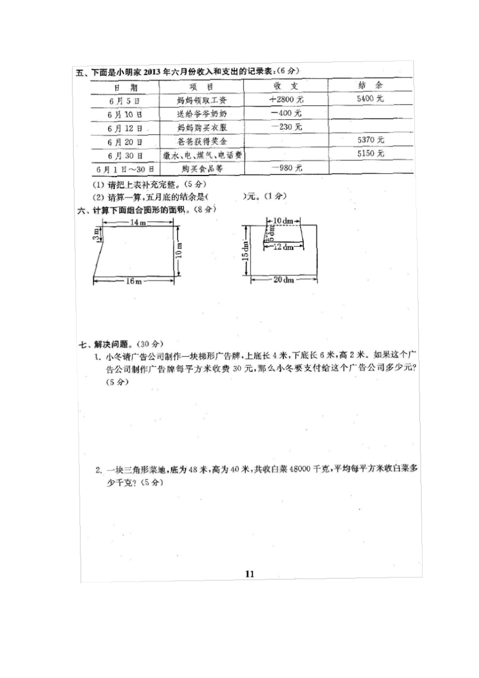五年级上册数学试题-第一次月考测试卷-苏教版含答案_第3页