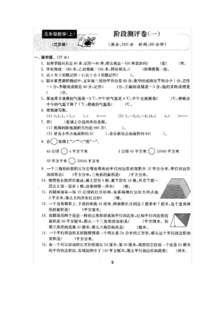 五年级上册数学试题-第一次月考测试卷-苏教版含答案