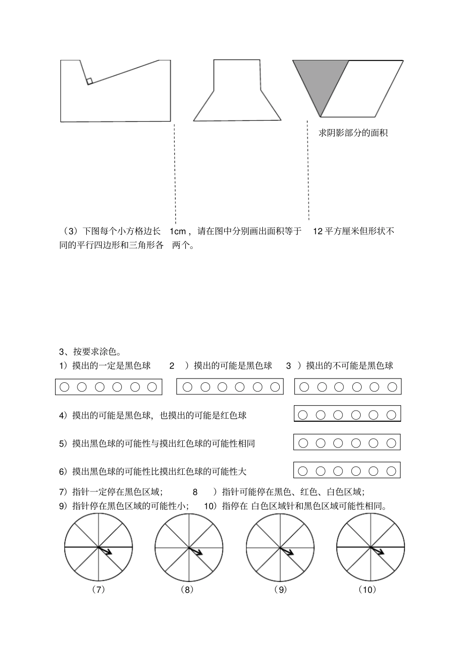 五年级上册数学试题-练习题操作题-人教新课标_第2页