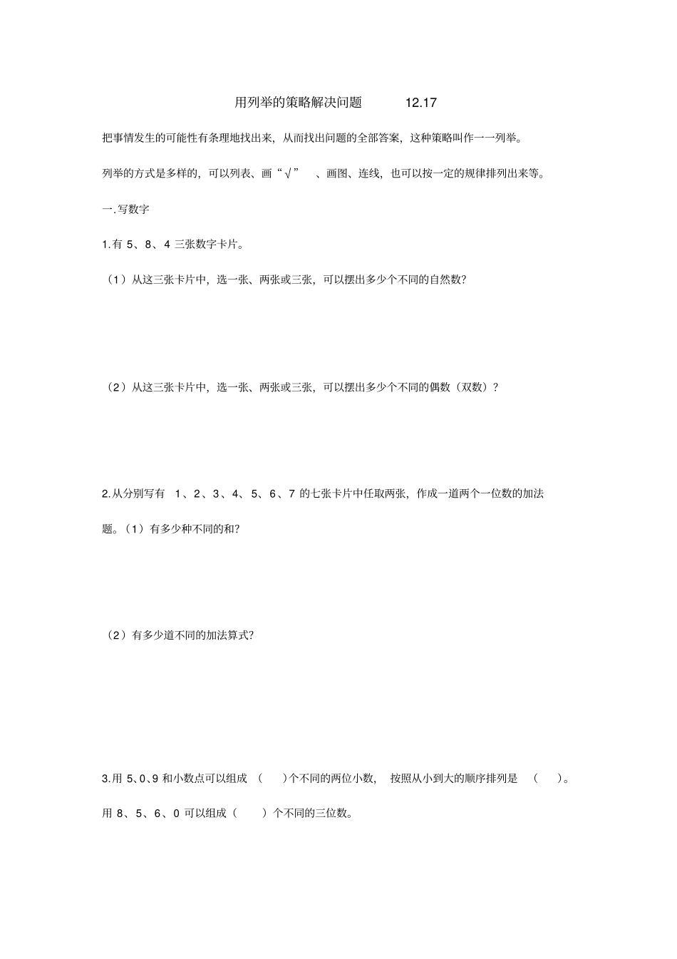 五年级上册数学试题-解决问题的策略苏教版_第1页