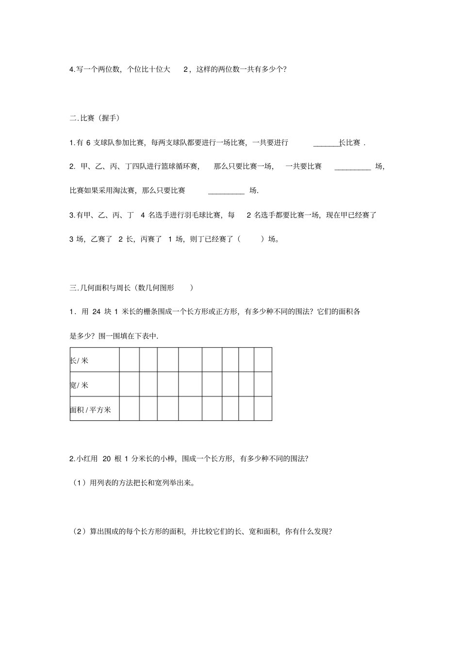 五年级上册数学试题-解决问题的策略苏教版_第2页