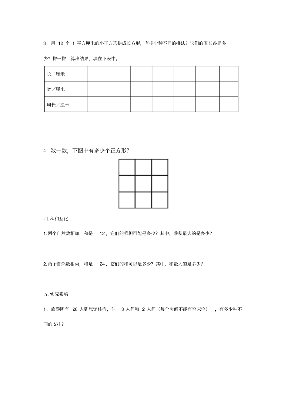 五年级上册数学试题-解决问题的策略苏教版_第3页