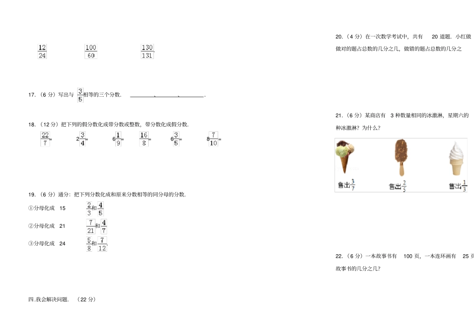 五年级上册数学试题分数的意义测试卷A北师大版2014秋含答案_第2页
