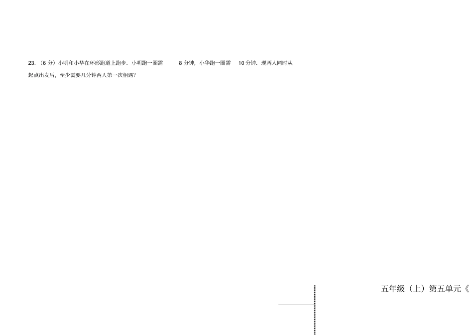 五年级上册数学试题分数的意义测试卷A北师大版2014秋含答案_第3页