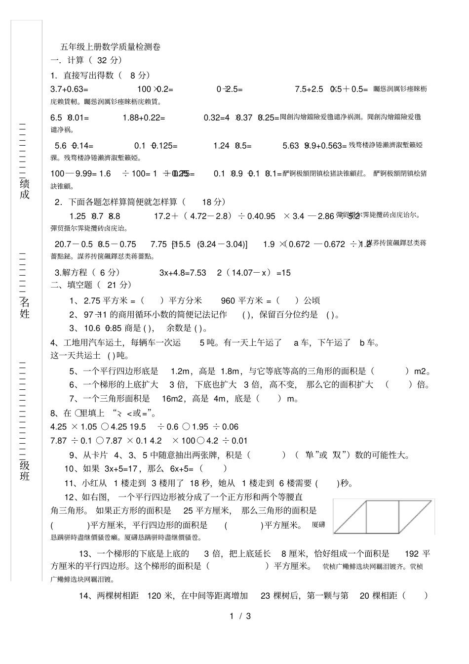 五年级上册数学质量检测卷_第1页