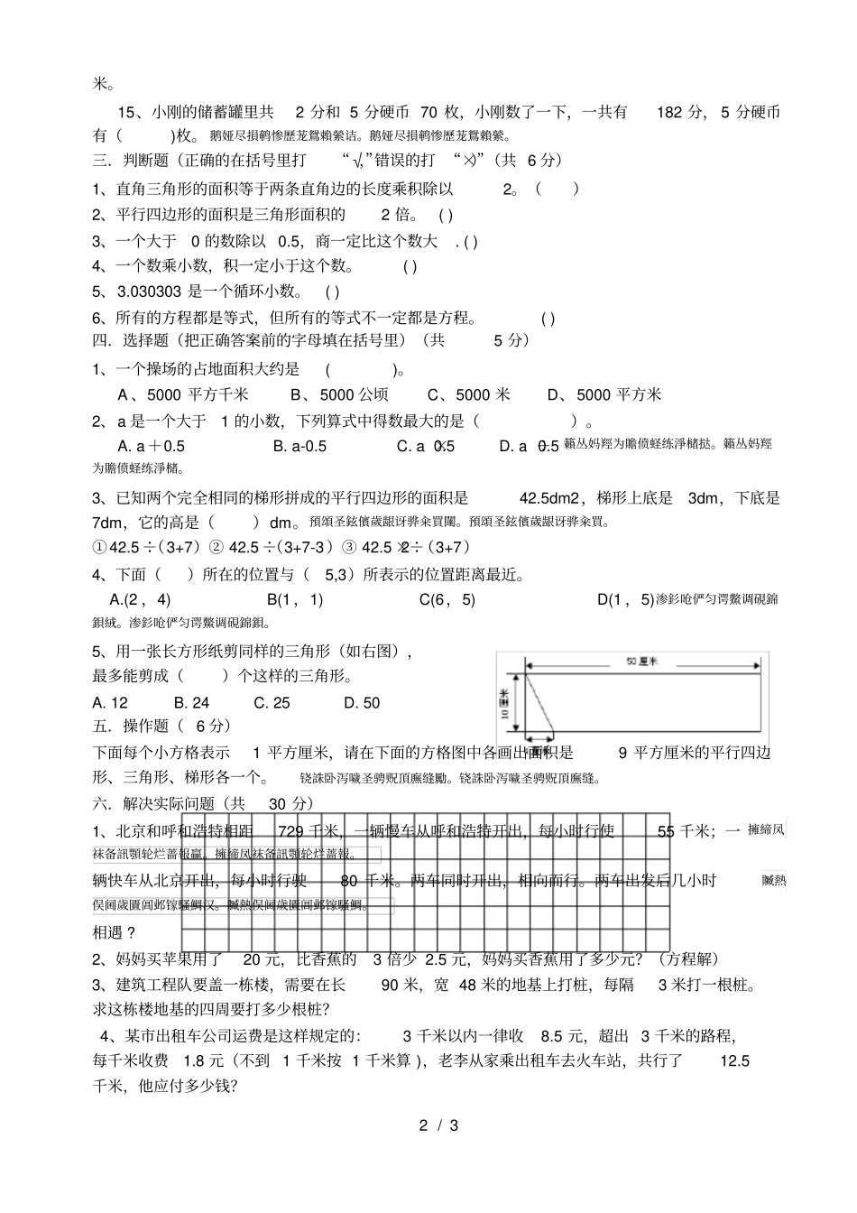 五年级上册数学质量检测卷_第2页