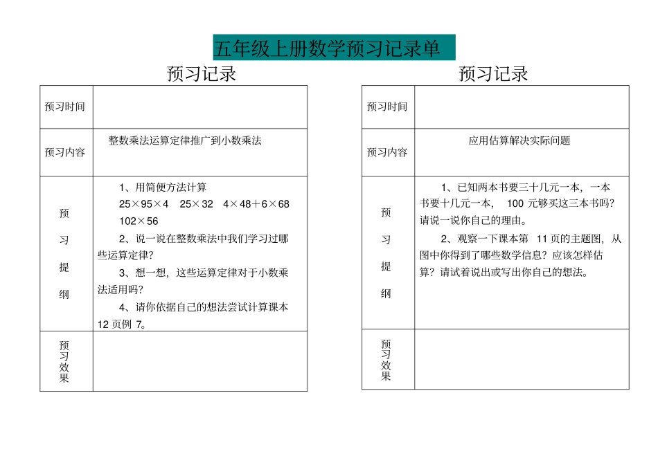 五年级上册数学预习记录单_第3页
