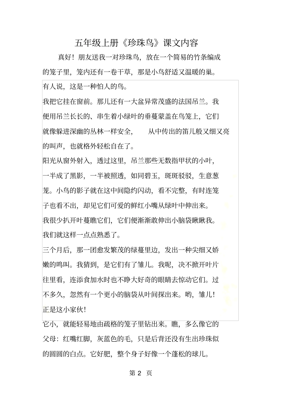 五年级上册珍珠鸟课文内容_第2页